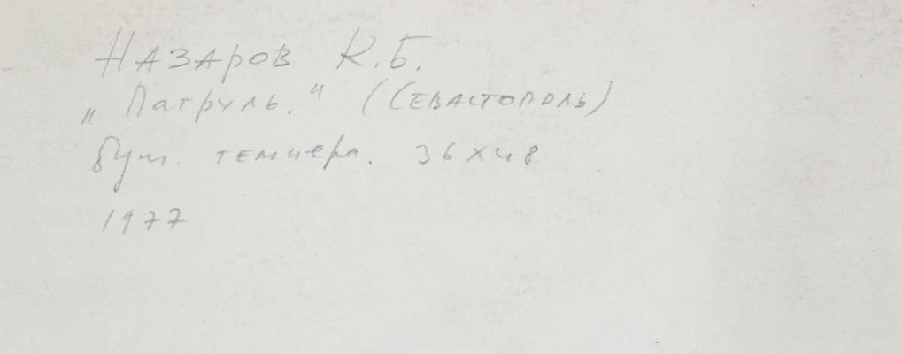 Назаров Константин Борисович. Лот из двух работ: 